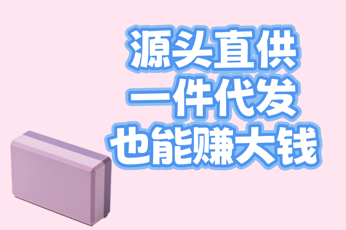 宝藏揭秘！一件代发货源APP，直接对接厂家