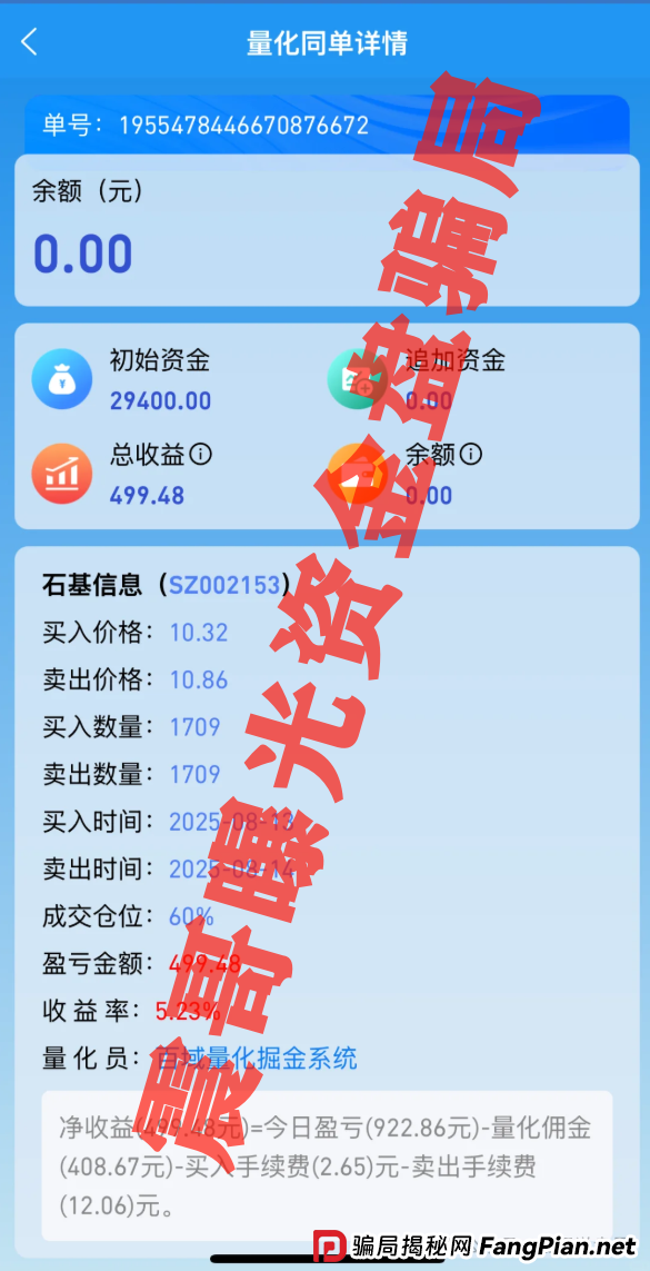 预警:百域量化资金盘骗局,公司人去楼空,即将崩盘跑路 预警:百域量化资金盘骗局,公司人去楼空,即将崩盘跑路