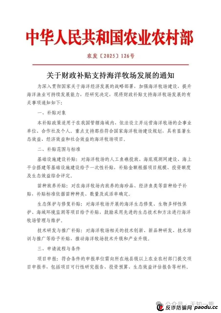 警惕,海洋牧场虚构理财是场庞氏骗局 警惕,海洋牧场虚构理财是场庞氏骗局