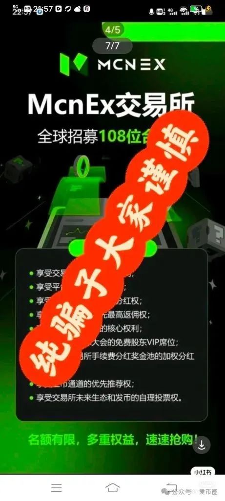 MCNEX骗局平台割韭菜!平台跟单员恶意锁仓爆仓血本无归 MCNEX骗局平台割韭菜!平台跟单员恶意锁仓爆仓血本无归