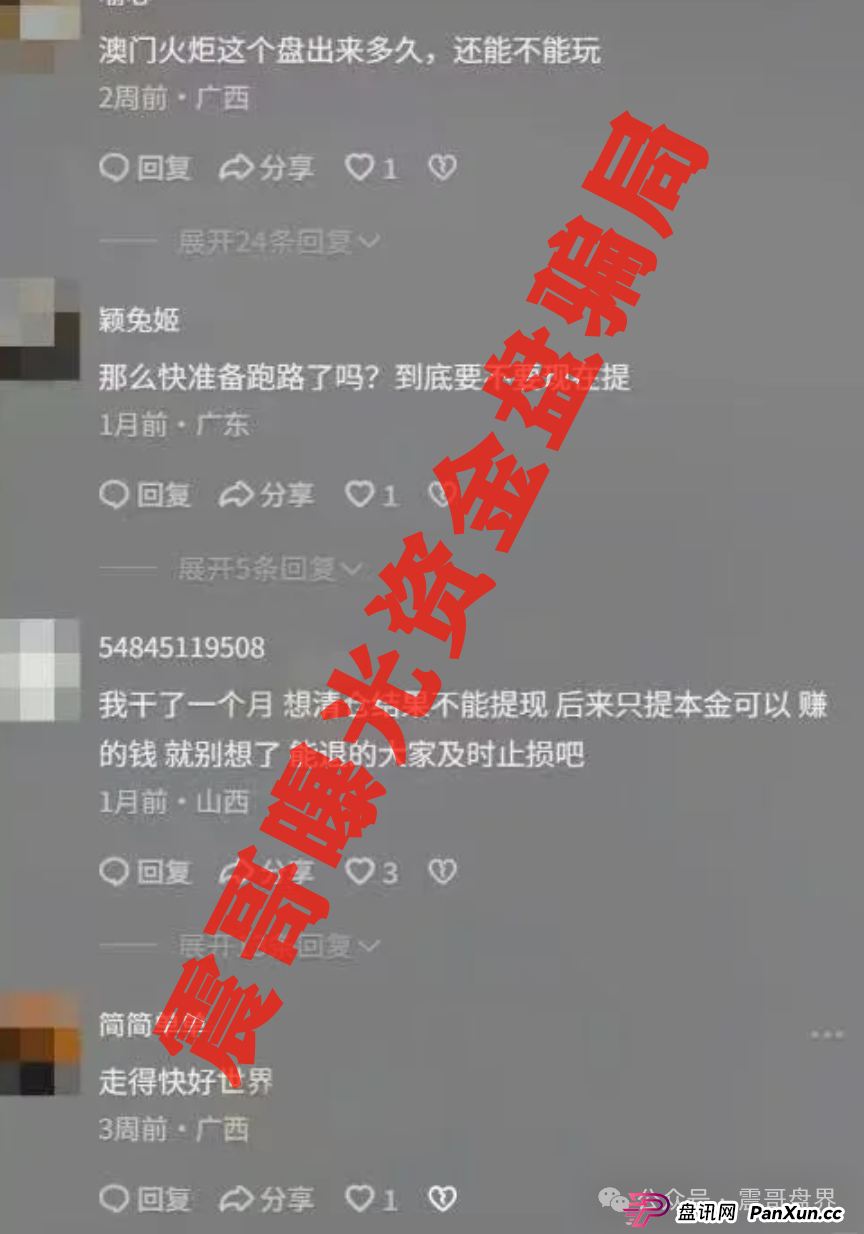 澳门辉煌火炬联盟即将崩盘跑路,大量单割会员,抓紧撤离 澳门辉煌火炬联盟即将崩盘跑路,大量单割会员,抓紧撤离