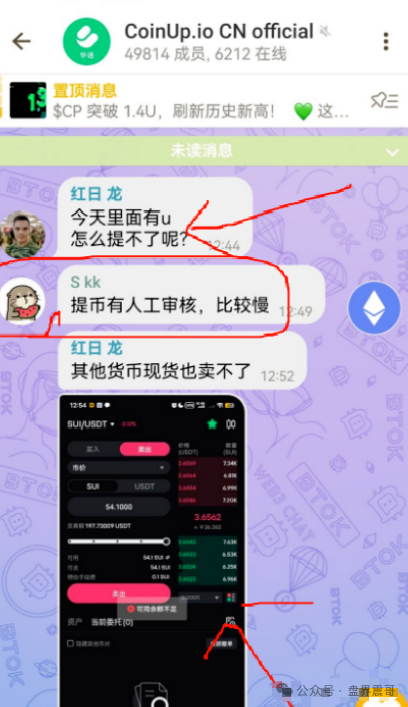 CoinUp暴雷实录：震哥带你扒开资金盘套路