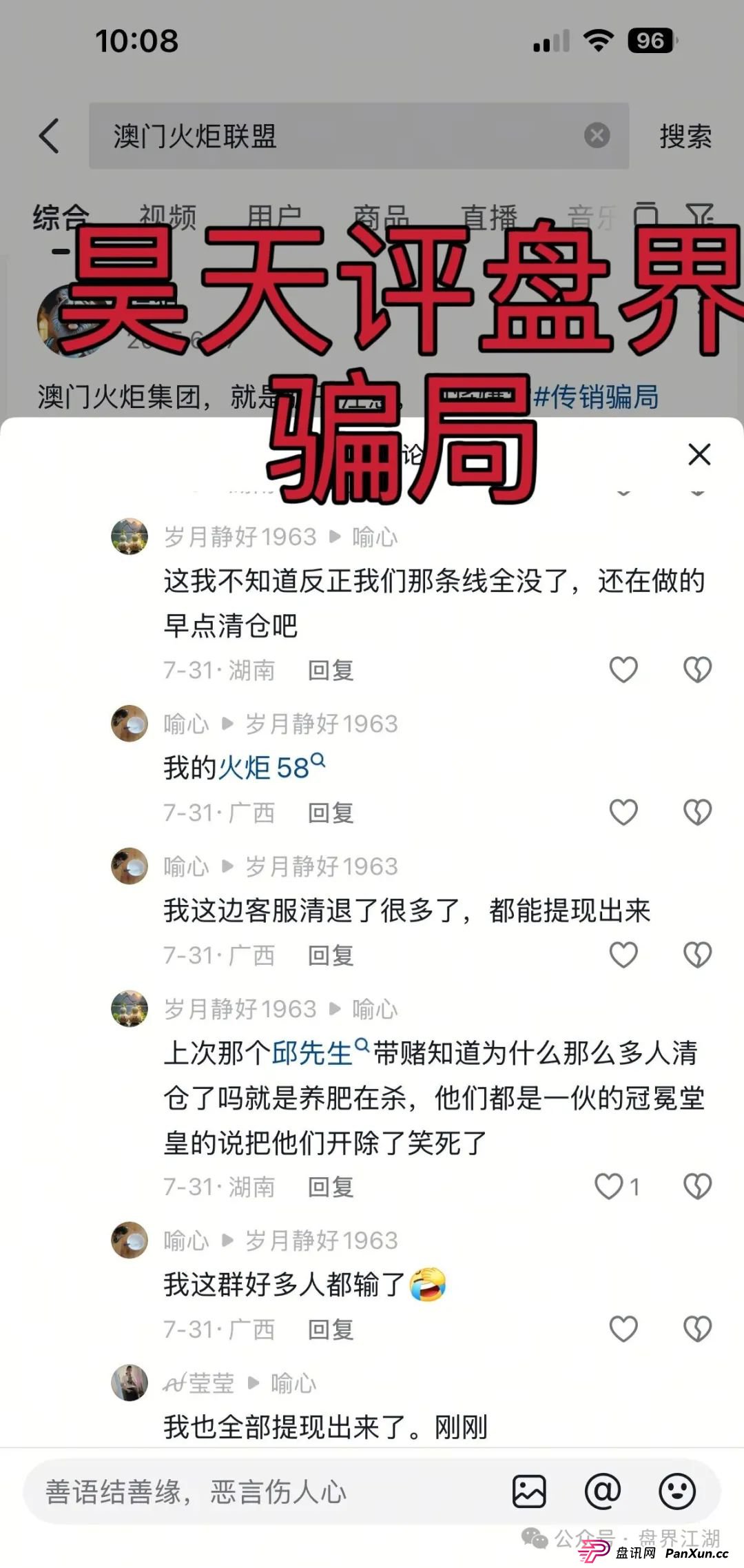 澳门辉煌火炬联盟合约跟单类资金盘骗局曝光：大量单割，即将崩盘跑