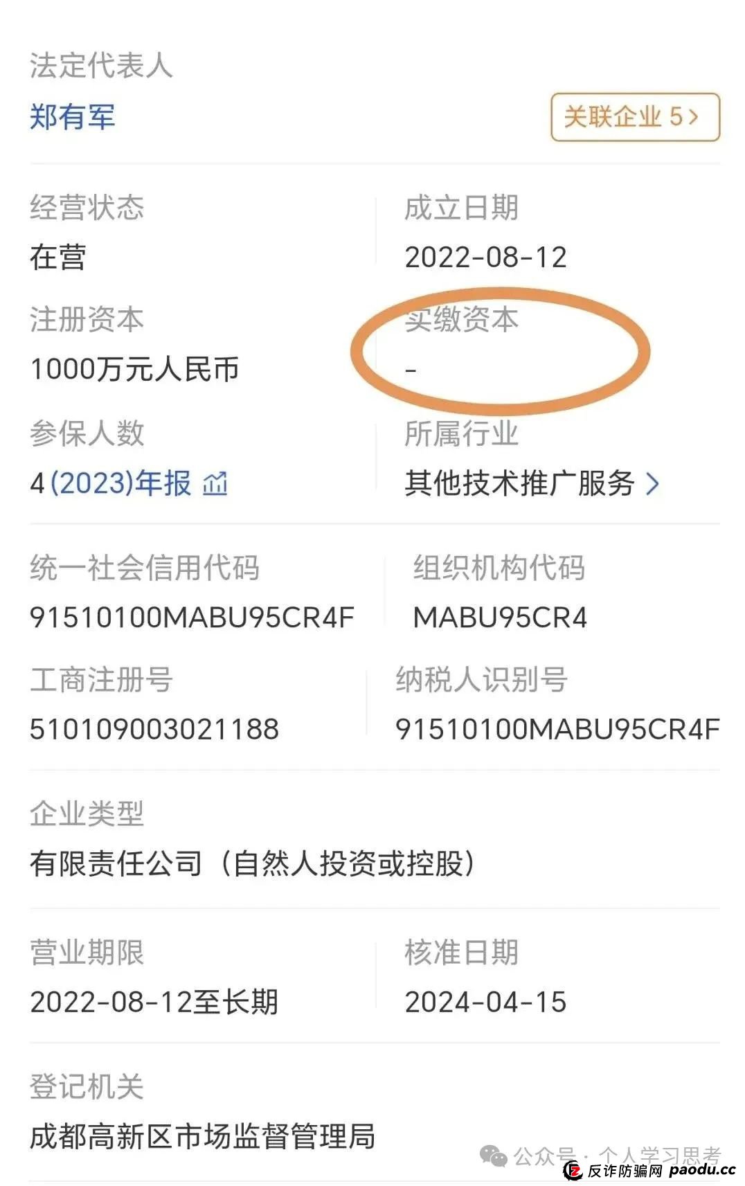深度：拆解“蚂蚁云科”资金盘项目