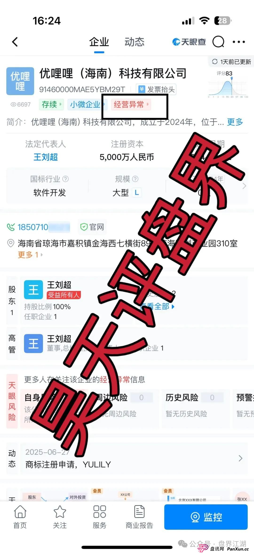 优哩哩分红类资金盘骗局：操盘手圈钱过亿，已经被立案调查中，公司经营异常人去楼空，诈骗团伙大量投诉反诈文章，即将崩盘跑路！