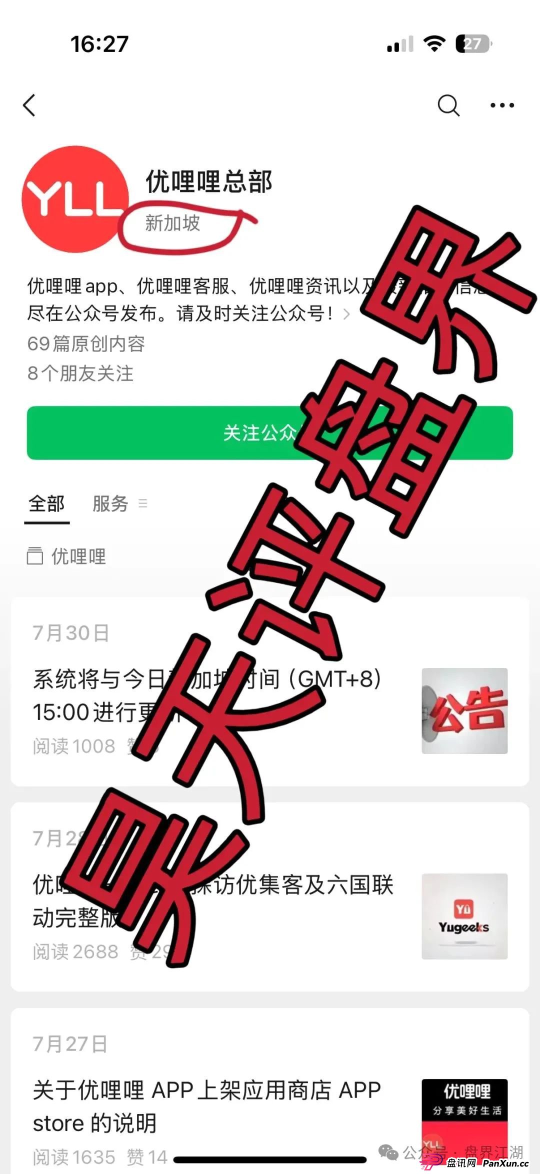优哩哩分红类资金盘骗局：操盘手圈钱过亿，已经被立案调查中，公司经营异常人去楼空，诈骗团伙大量投诉反诈文章，即将崩盘跑路！
