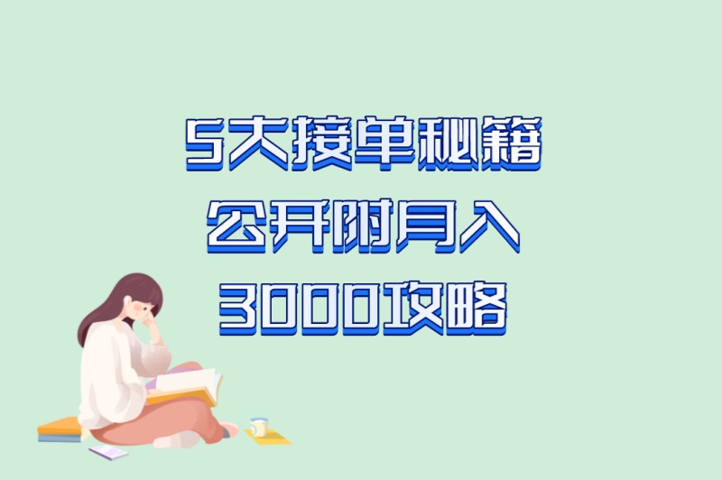 兼职跑外卖晚上2-3小时能赚多少?5大接单秘籍公开,附月入3000攻略 兼职跑外卖晚上2-3小时能赚多少?5大接单秘籍公开,附月入3000攻略