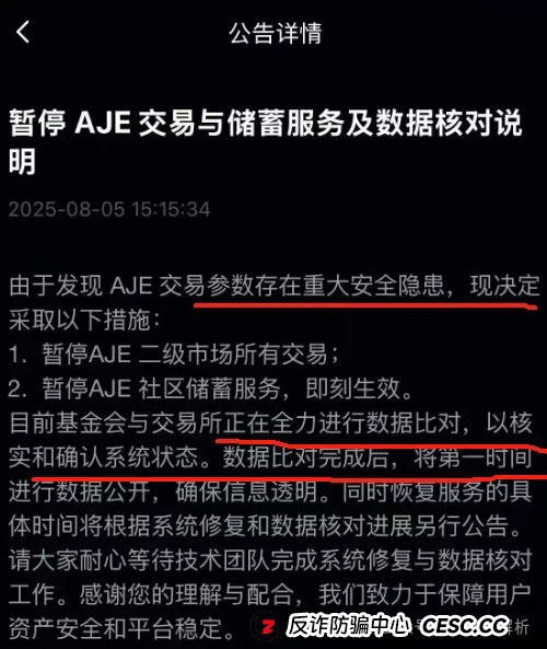 聚币AJE凉凉，圈了几千万，“聚币”10年改名数次，每次都为收割用户！
