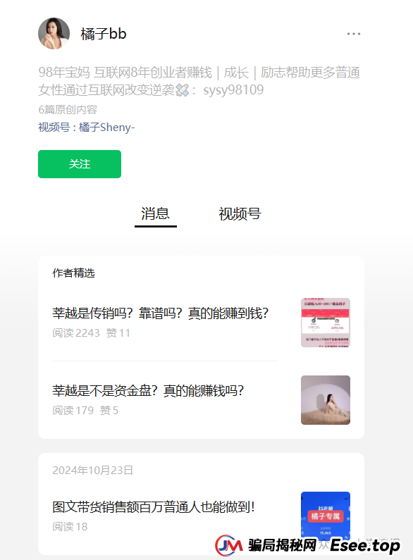 曝光“莘越女性创业平台”，已有大量宝妈上当受骗，请广大女性远离！（连载第二篇）