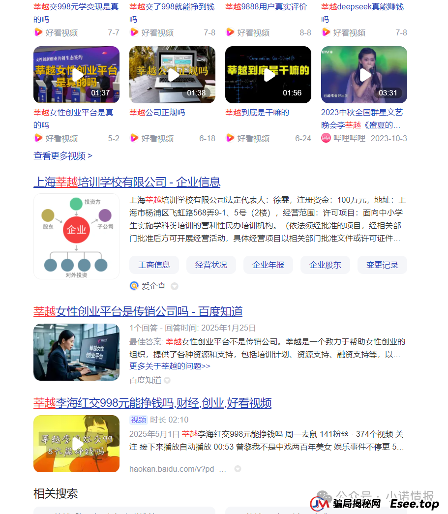 曝光“莘越女性创业平台”，已有大量宝妈上当受骗，请广大女性远离！（连载第二篇）