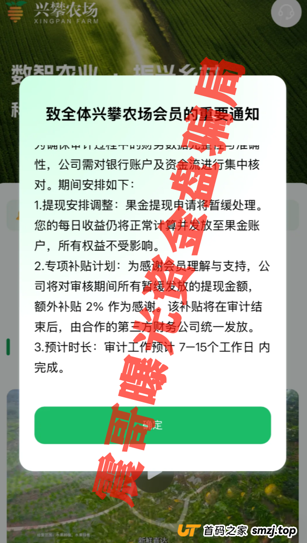 兴攀农场崩盘无法提现，警惕二次收割，公司人去楼空，抓紧维权