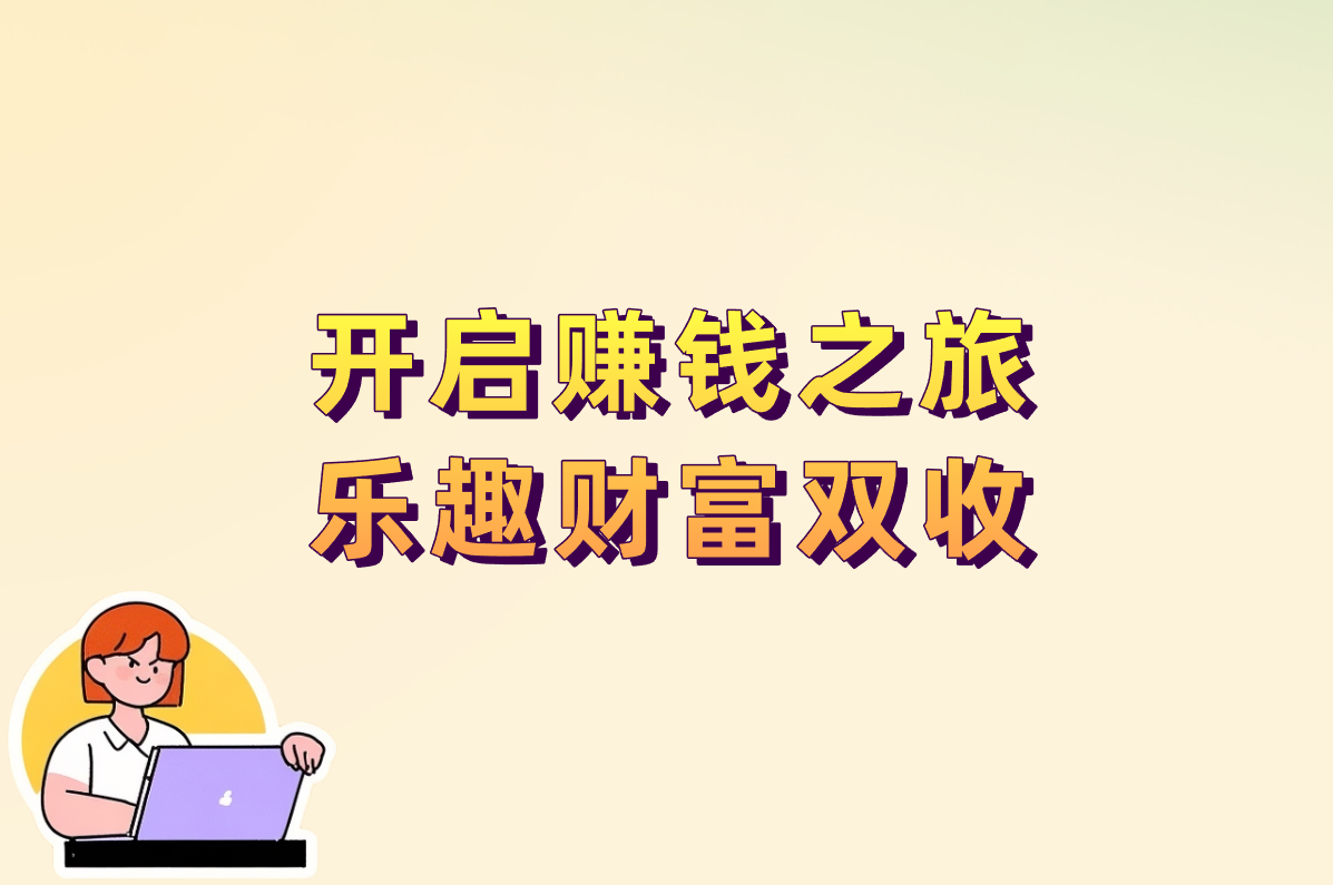 2025真实能提现的游戏赚钱小游戏合集!这15款亲测有效 2025真实能提现的游戏赚钱小游戏合集!这15款亲测有效