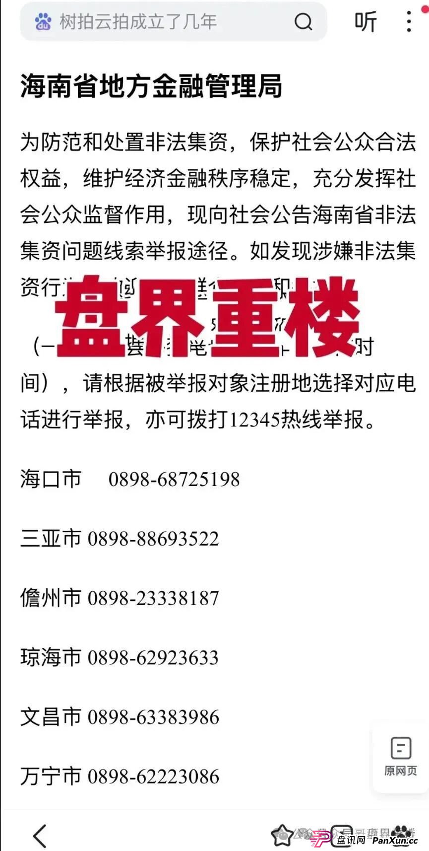 实名举报优哩哩（海南）科技有限公司，目前几万会员，圈钱过亿，各种举报文章，空壳公司根本没人，即将崩盘跑路！
