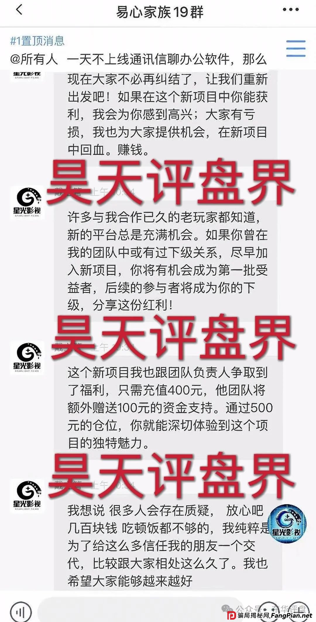 星光影视分红类资金盘骗局，目前已经彻底崩盘，开始交手续费30%平移到信德彩票进行二次收割，大家切勿再次上当受骗！