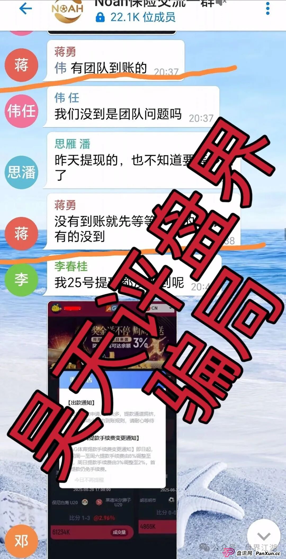 诺亚球险(AG体育)跟单类资金盘骗局,6万会员,操盘手圈钱过亿,大量单割,已经崩盘跑路! 诺亚球险(AG体育)跟单类资金盘骗局,6万会员,操盘手圈钱过亿,大量单割,已经崩盘跑路!