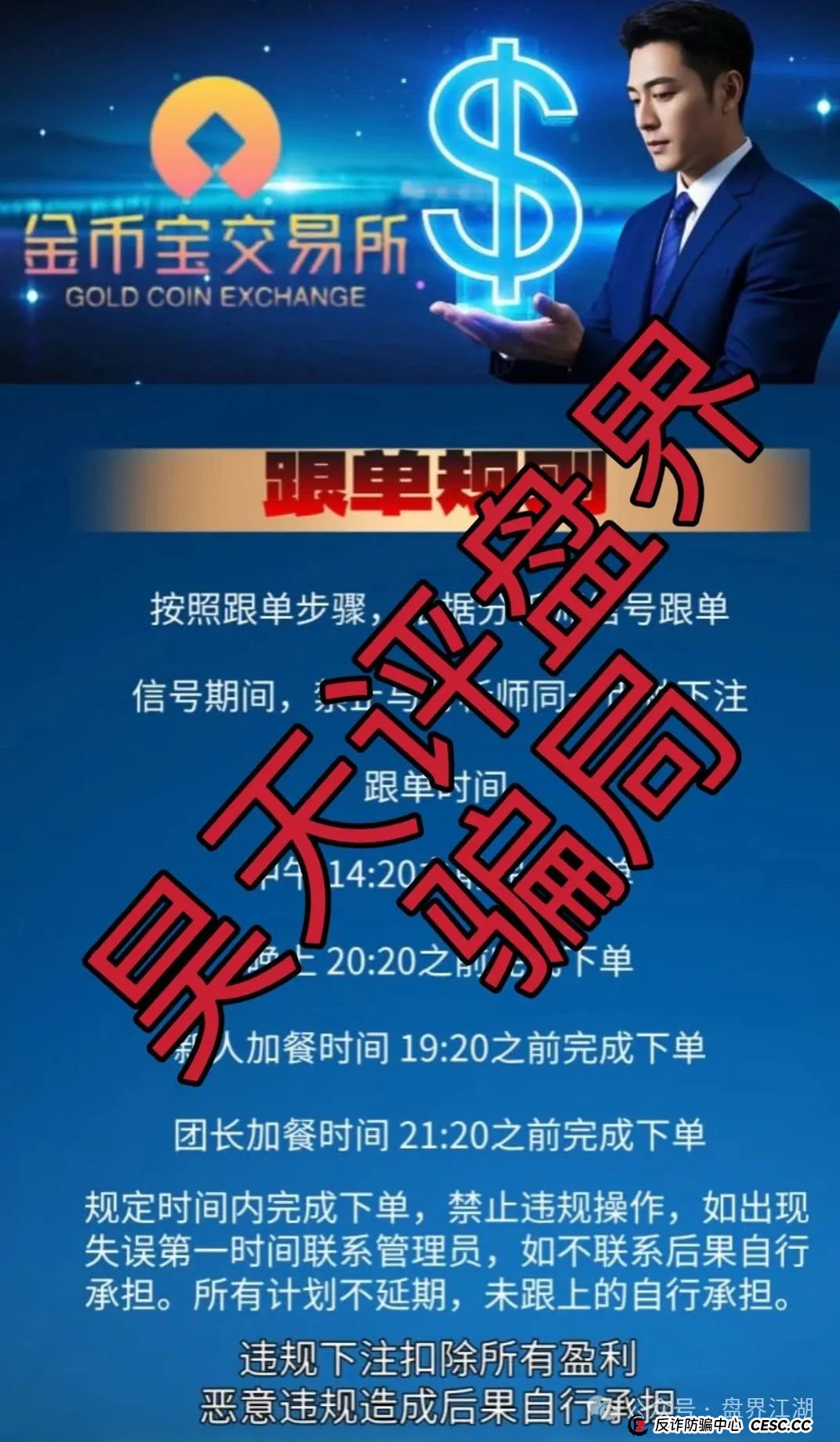 金币宝交易所合约类资金盘骗局，已经开始单割，高度预警，即将崩盘跑路！