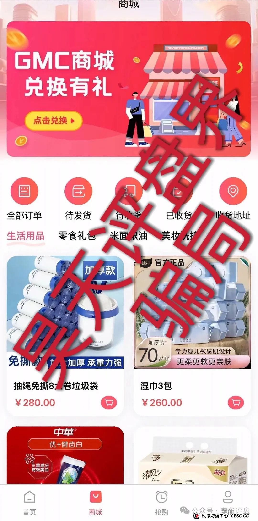 立拍优选（GMC商城）抢单互助资金盘骗局，操盘手圈钱过千万，部分团队已经撤离，泡沫已大，高度预警，即将崩盘跑路！