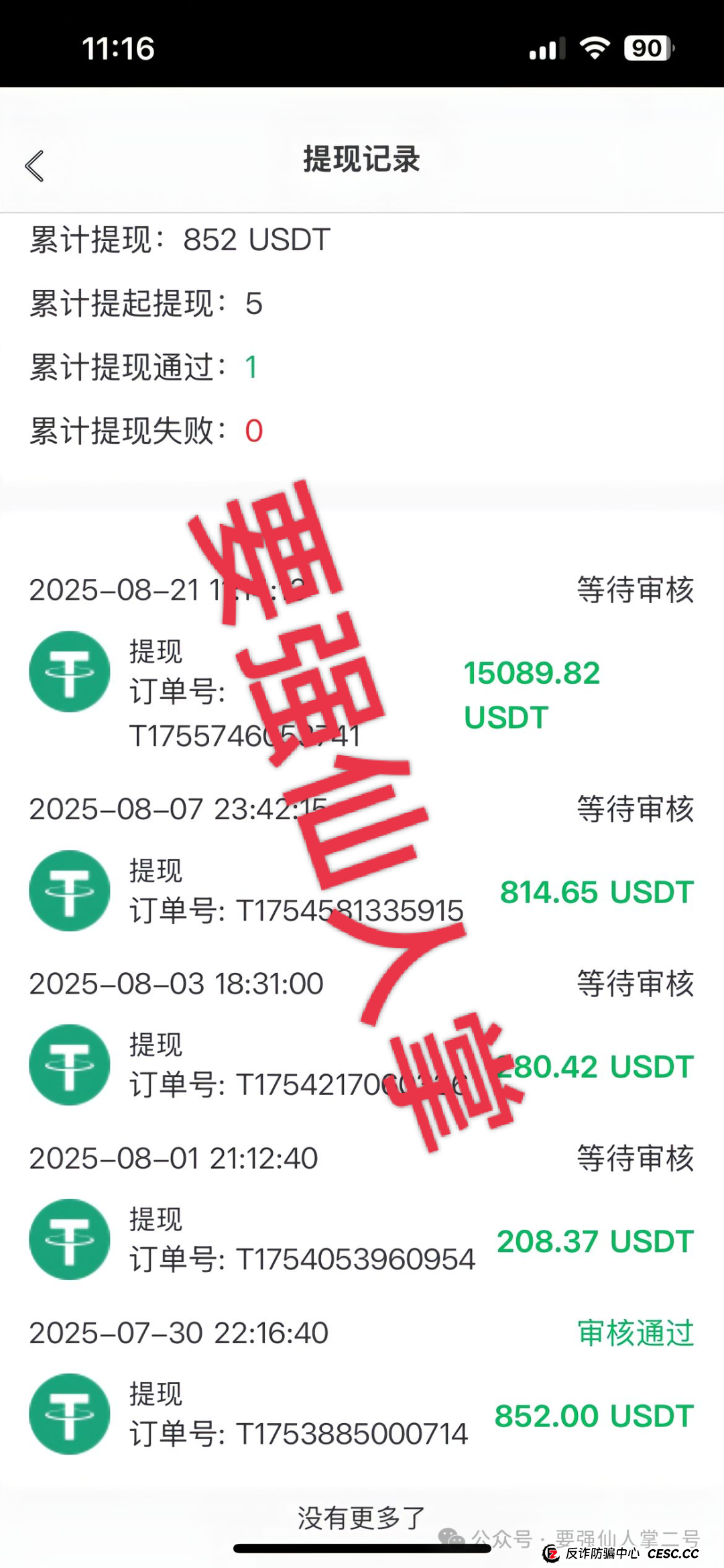 曝光！套牌“瑞士百达”超级短命盘骗局：高息诱饵下的“单割”陷阱