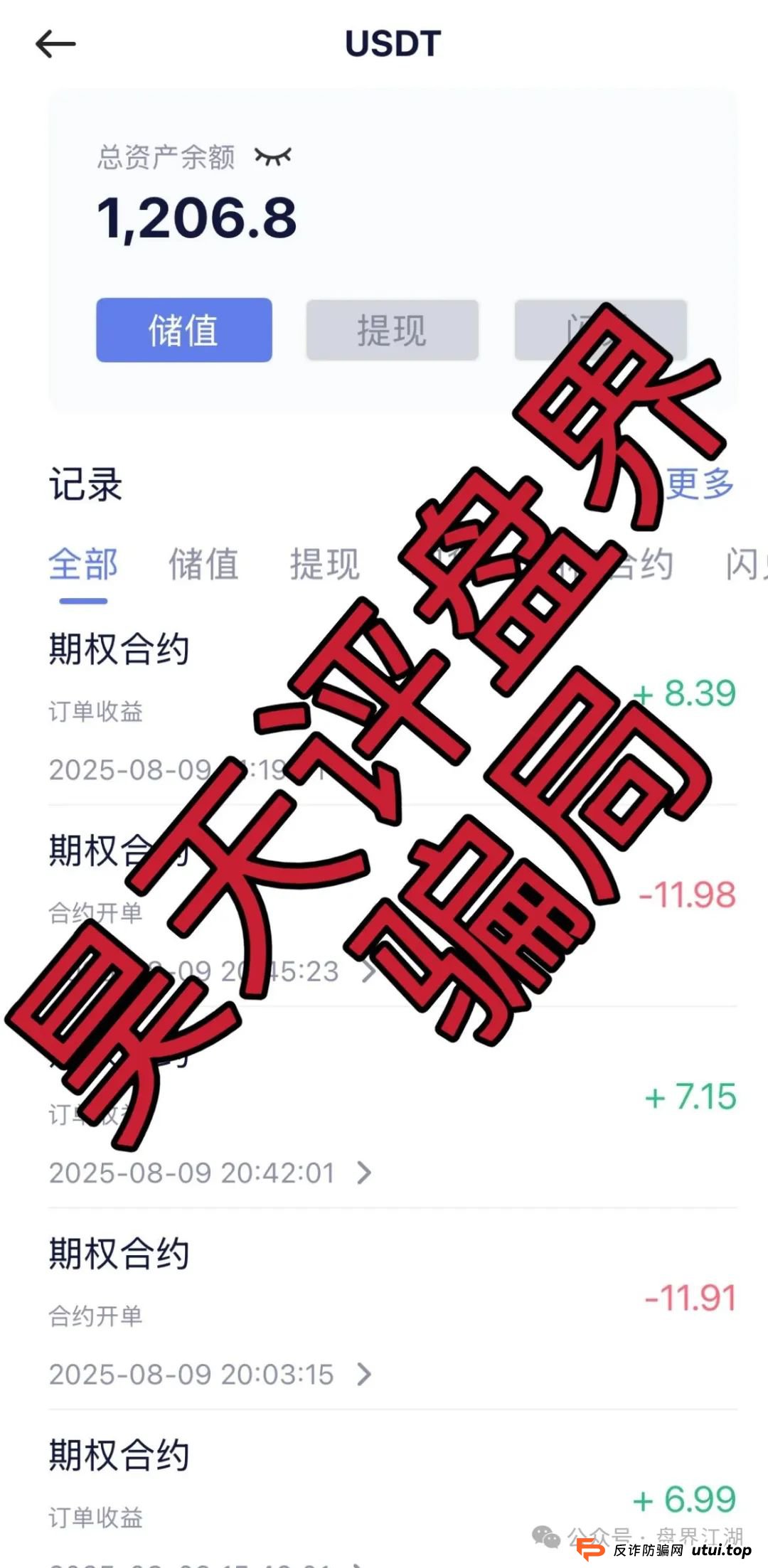 元来社区UBS跟单类资金盘骗局,典型的一轮圈杀猪盘,高度预警,看见一定要远离! 元来社区UBS跟单类资金盘骗局,典型的一轮圈杀猪盘,高度预警,看见一定要远离!