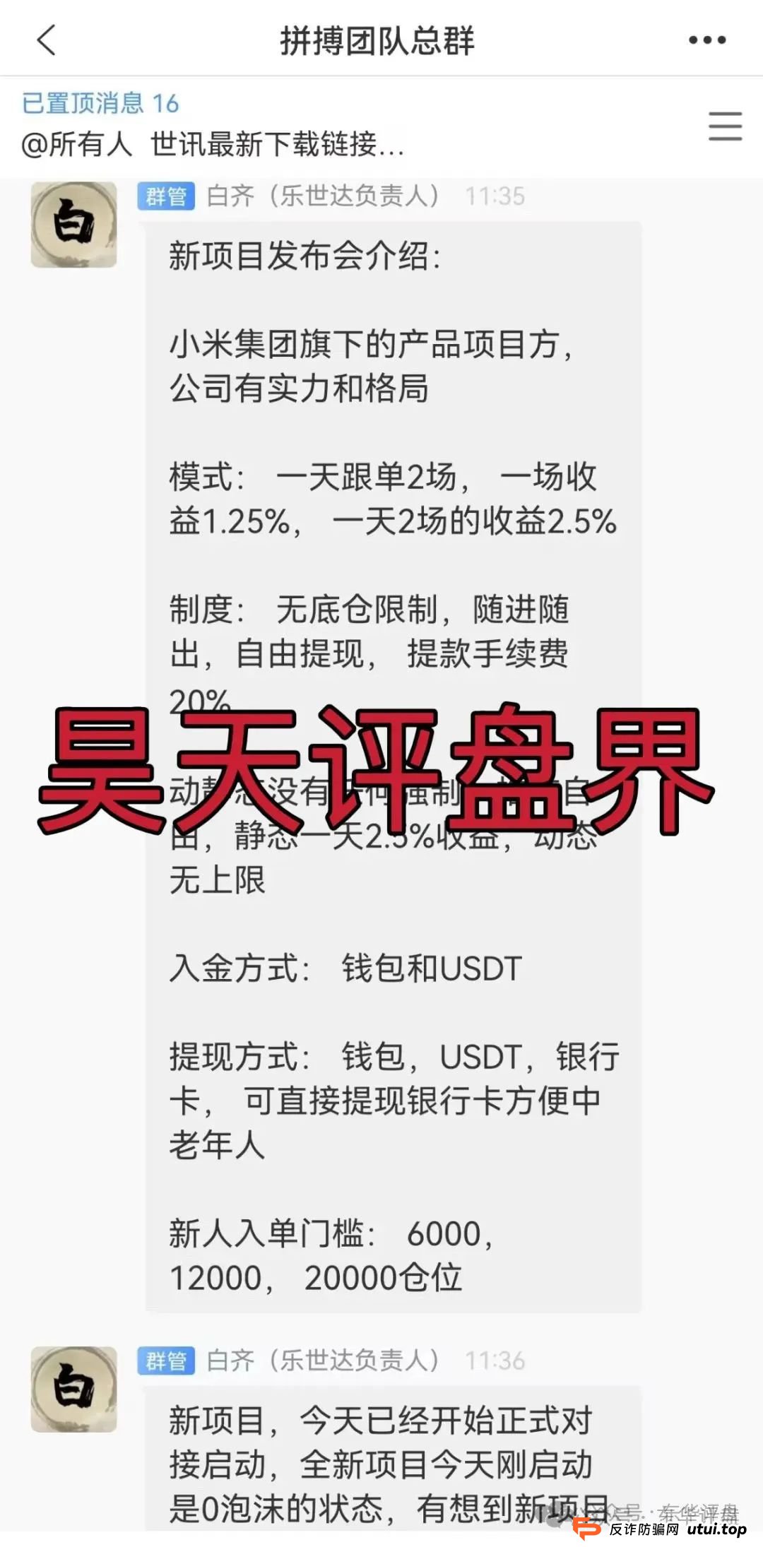 小米Group又一个冒充碰瓷正规公司的跟单类资金盘骗局，原乐世达商城资金盘的重启平移盘，高度预警，即将崩盘跑路！