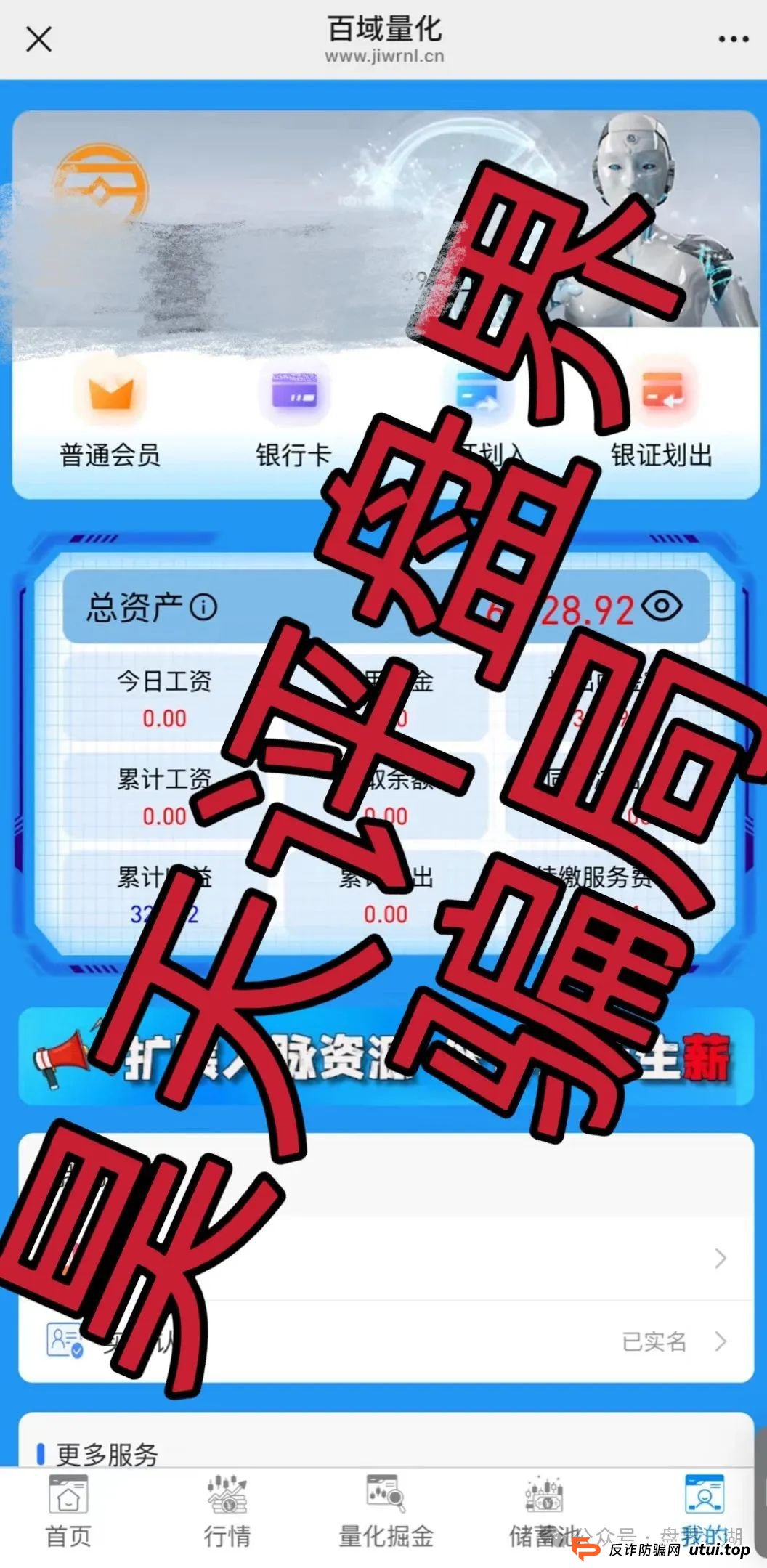 百域量化炒股靠谱吗?百域量化股票跟单类资金盘骗局,操盘手圈钱过千万,部分团队已经撤离,高度预警,即将崩盘跑路! 百域量化炒股靠谱吗?百域量化股票跟单类资金盘骗局,操盘手圈钱过千万,部分团队已经撤离,高度预警,即将崩盘跑路!