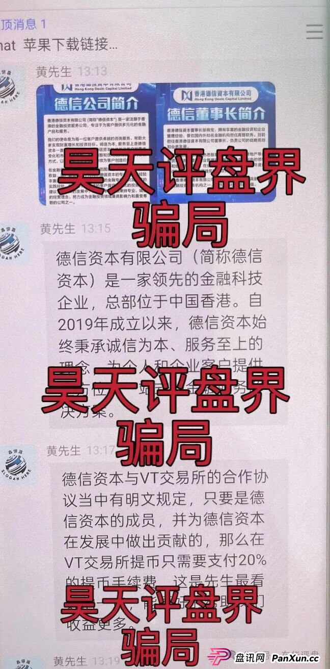 德信资本（VT交易所）跟单类资金盘骗局，平移的重启盘，大量单割会员，高度预警，即将崩盘跑路！