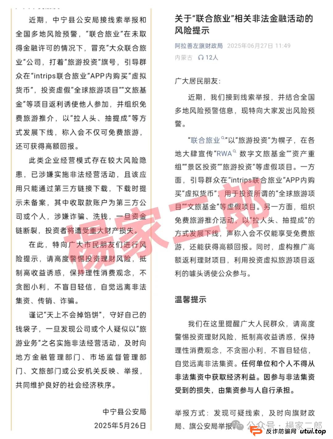 联合旅业值得投资吗？旅游是假，圈钱是真！“套牌联合旅业”资金盘骗局正在疯狂吸金！