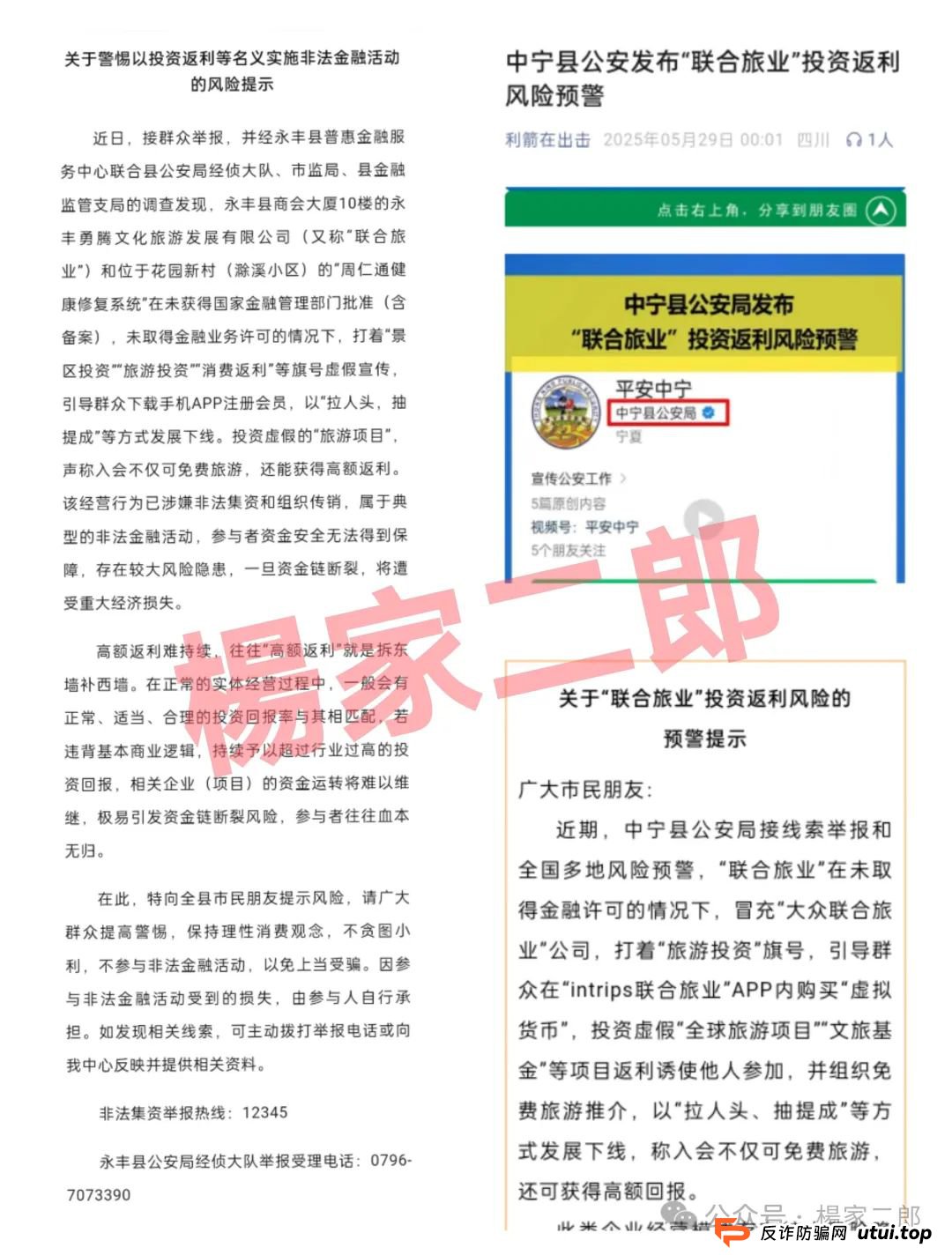 联合旅业值得投资吗？旅游是假，圈钱是真！“套牌联合旅业”资金盘骗局正在疯狂吸金！