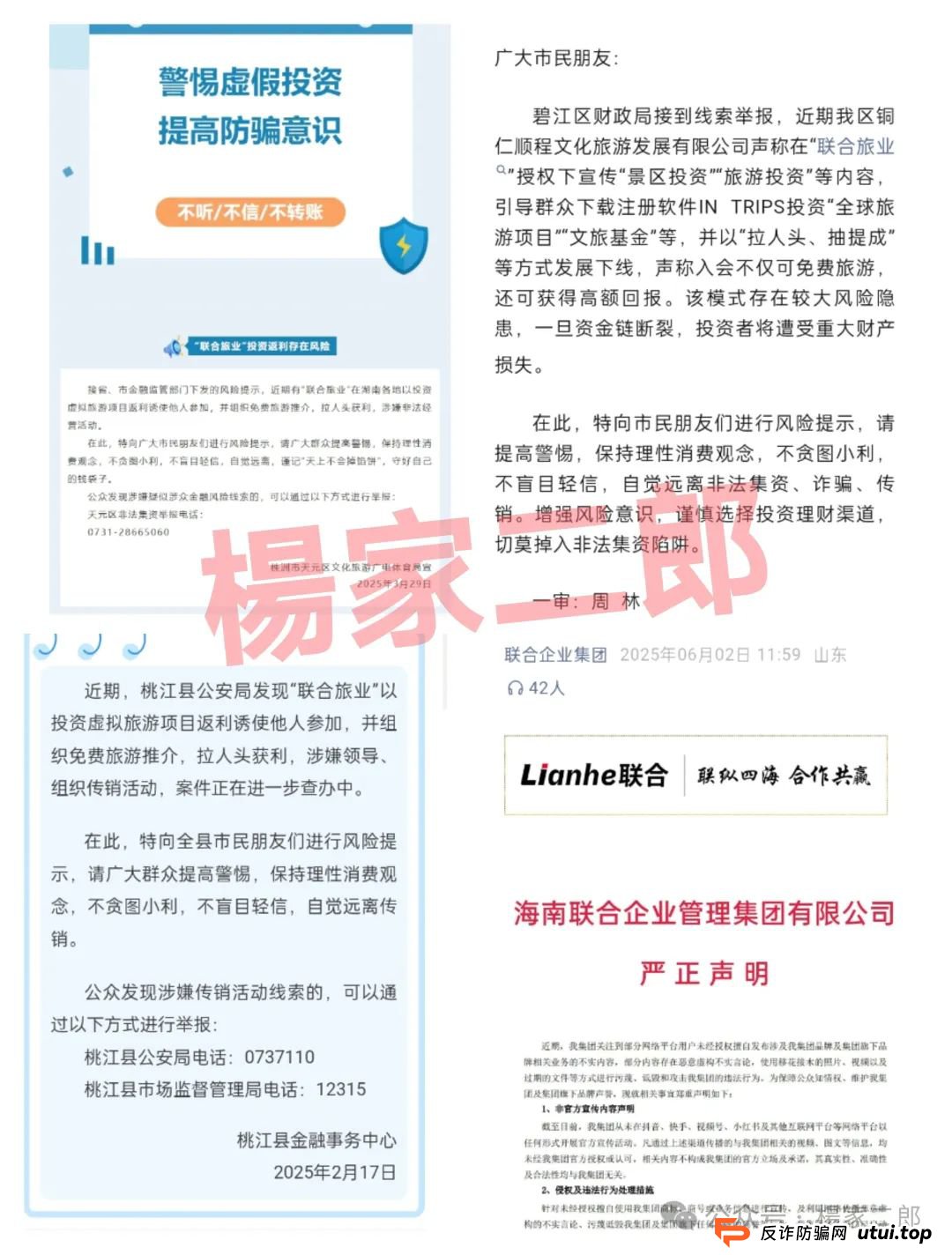 联合旅业值得投资吗？旅游是假，圈钱是真！“套牌联合旅业”资金盘骗局正在疯狂吸金！