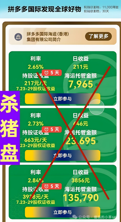 紧急提醒:警惕假“拼多多国际APP”分红骗局!真杀猪盘正疯狂收割中! 紧急提醒:警惕假“拼多多国际APP”分红骗局!真杀猪盘正疯狂收割中!