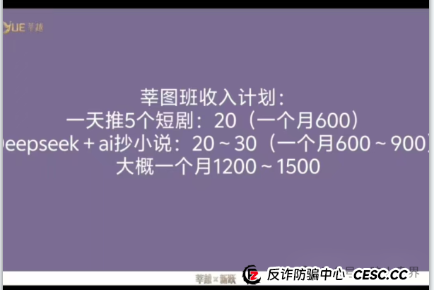起底“莘越”女性创业服务平台，交了钱想回本只能靠拉人头！