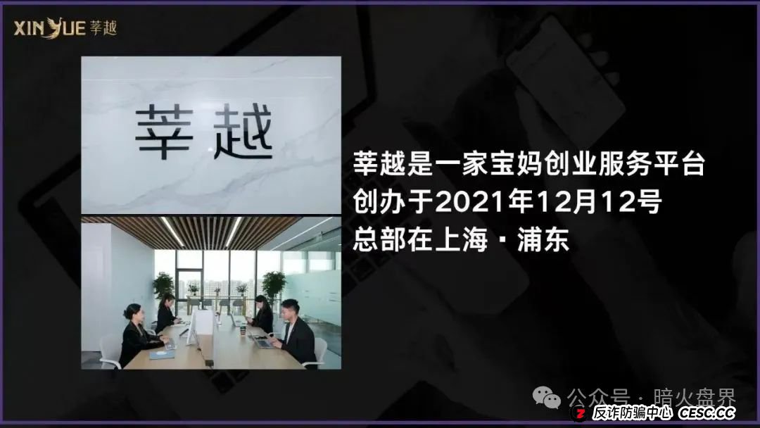 起底“莘越”女性创业服务平台，交了钱想回本只能靠拉人头！