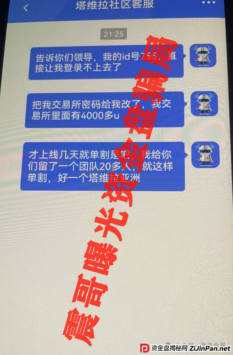 塔维拉亚洲已经单割会员,一轮圈资金盘骗局,高度预警远离 塔维拉亚洲已经单割会员,一轮圈资金盘骗局,高度预警远离