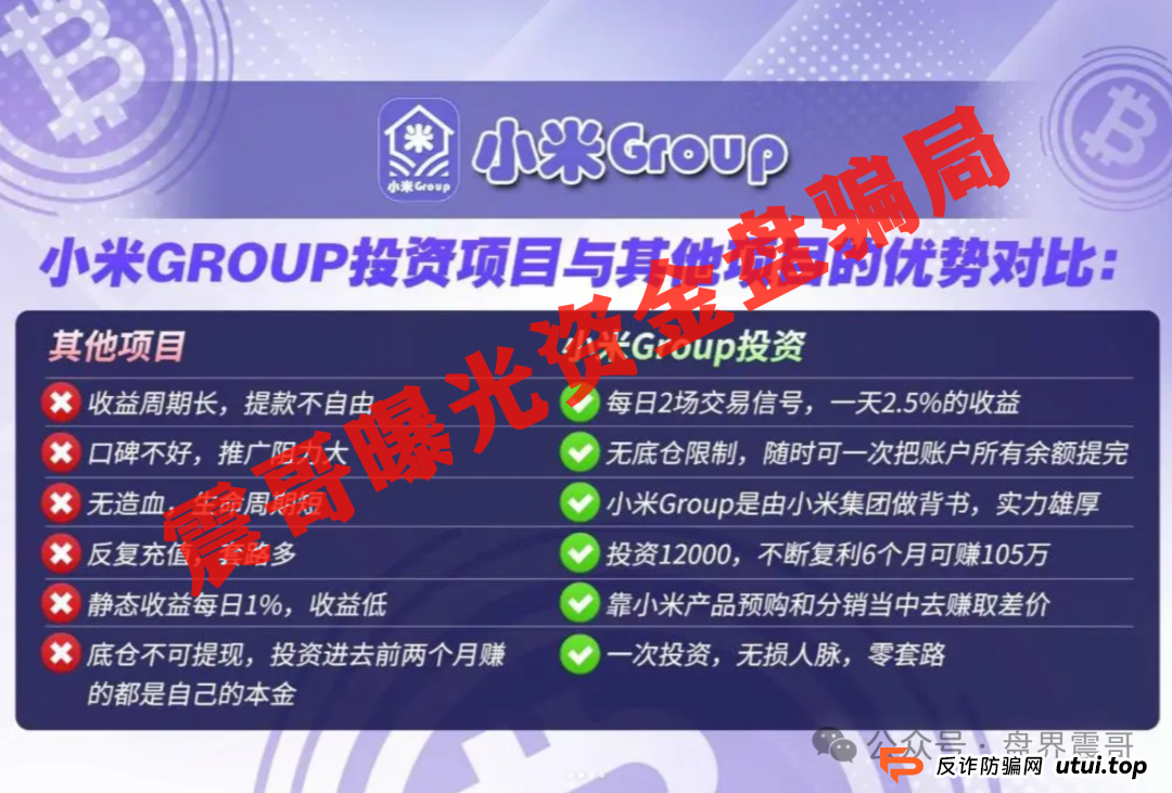 小米Group骗局大起底：乐世达崩盘后的平移盘，速度远离