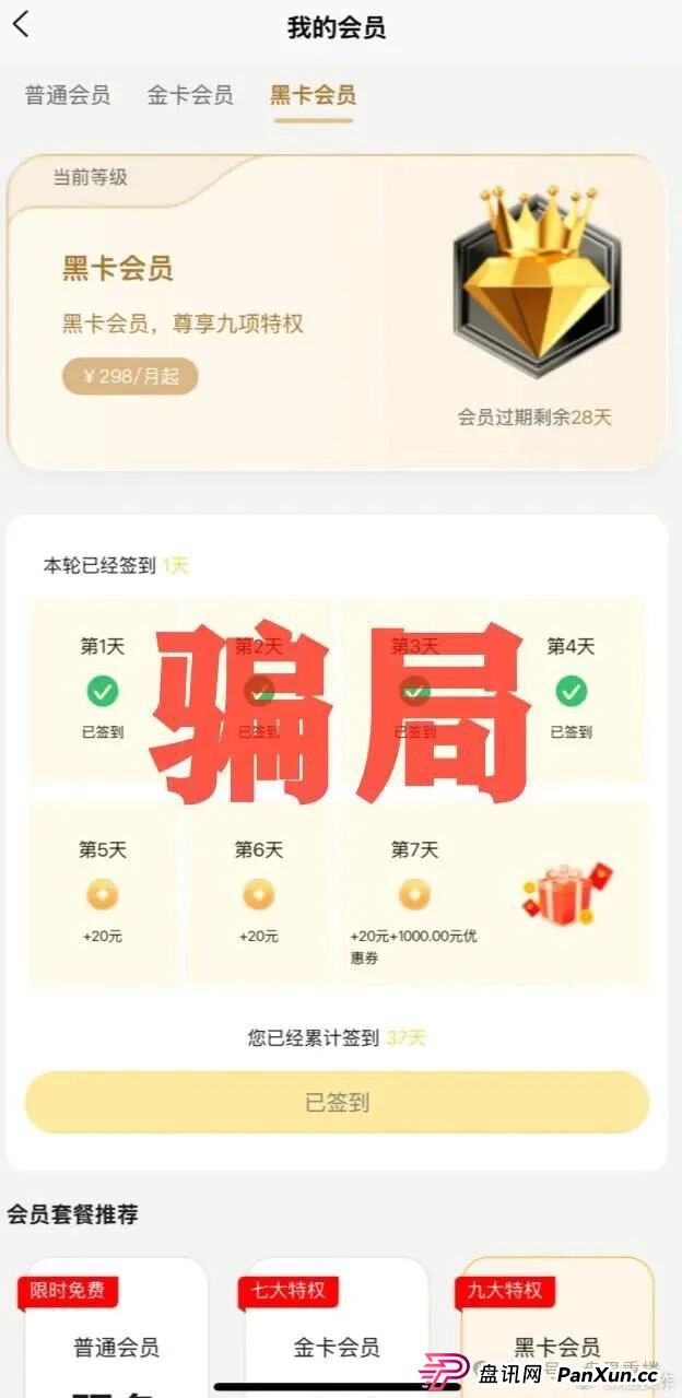 云上星盟资金盘骗局，已经单割会员,即将崩盘跑路！