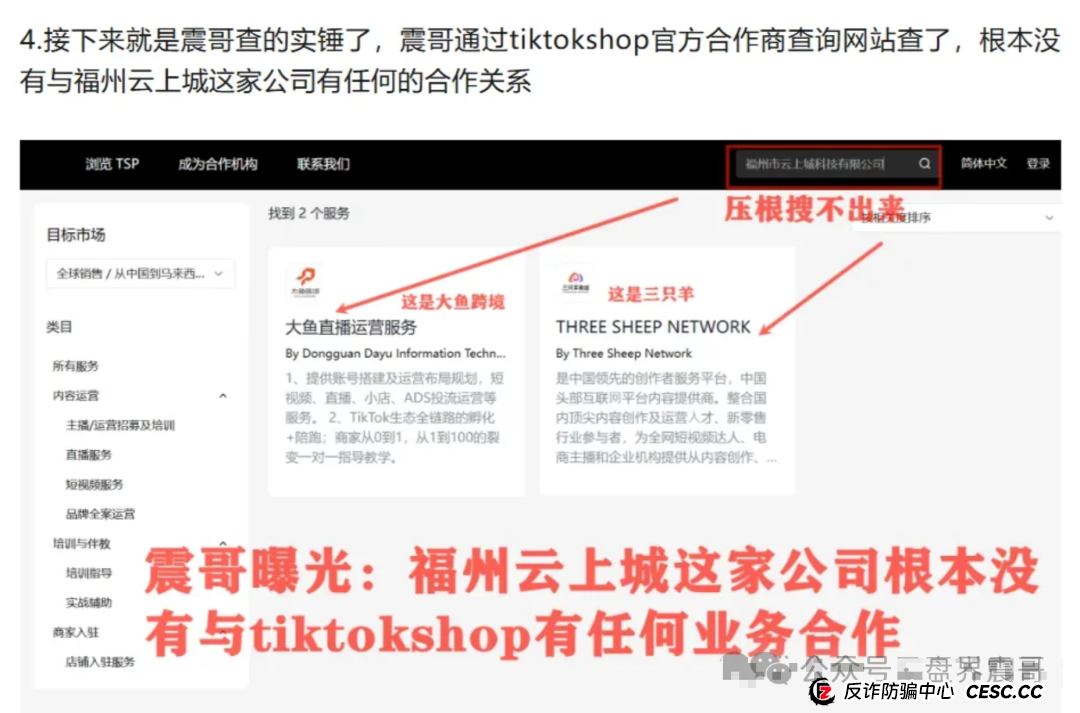 【曝光】云上城TikTok资金盘:震哥带你扒皮240%暴利骗局 【曝光】云上城TikTok资金盘:震哥带你扒皮240%暴利骗局