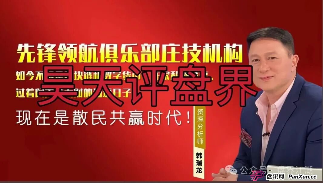 币胜客(先锋领航俱乐部)资金盘骗局,操盘手韩瑞龙圈钱过亿,降仓大量单割受害者,开大会就是最后的洗脑收割,即将崩盘跑路! 币胜客(先锋领航俱乐部)资金盘骗局,操盘手韩瑞龙圈钱过亿,降仓大量单割受害者,开大会就是最后的洗脑收割,即将崩盘跑路!