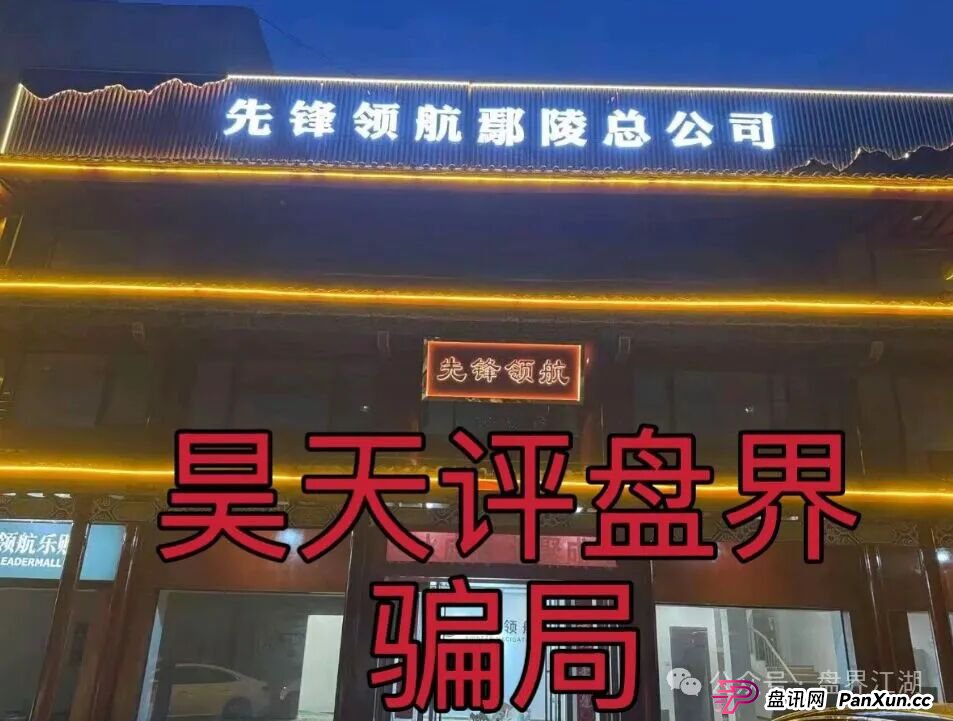 币胜客(先锋领航俱乐部)资金盘骗局,操盘手韩瑞龙圈钱过亿,降仓大量单割受害者,开大会就是最后的洗脑收割,即将崩盘跑路! 币胜客(先锋领航俱乐部)资金盘骗局,操盘手韩瑞龙圈钱过亿,降仓大量单割受害者,开大会就是最后的洗脑收割,即将崩盘跑路!