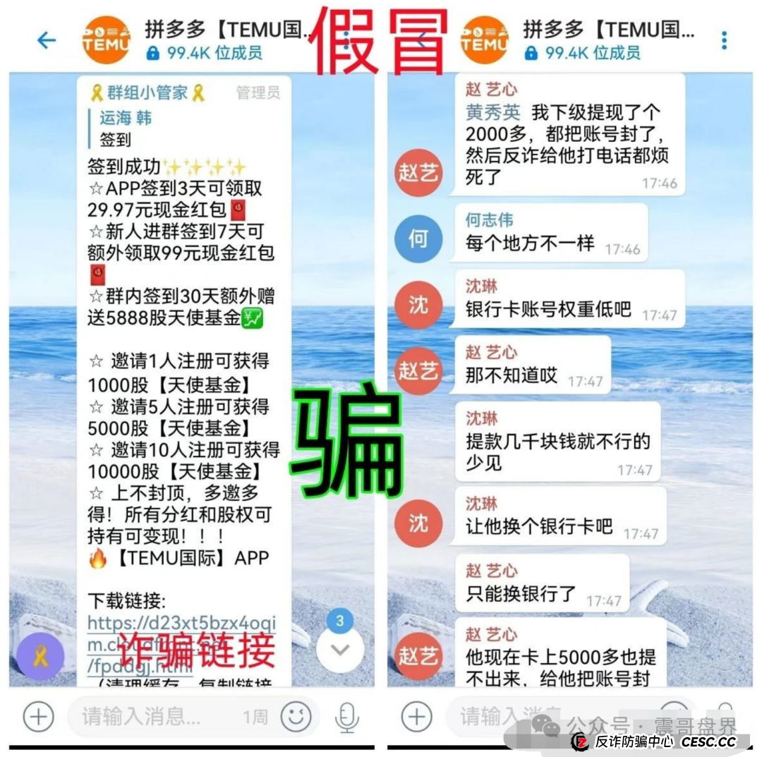 拼多多国际版(TEMU国际)骗局大揭秘!震哥带你扒光它的皮! 拼多多国际版(TEMU国际)骗局大揭秘!震哥带你扒光它的皮!