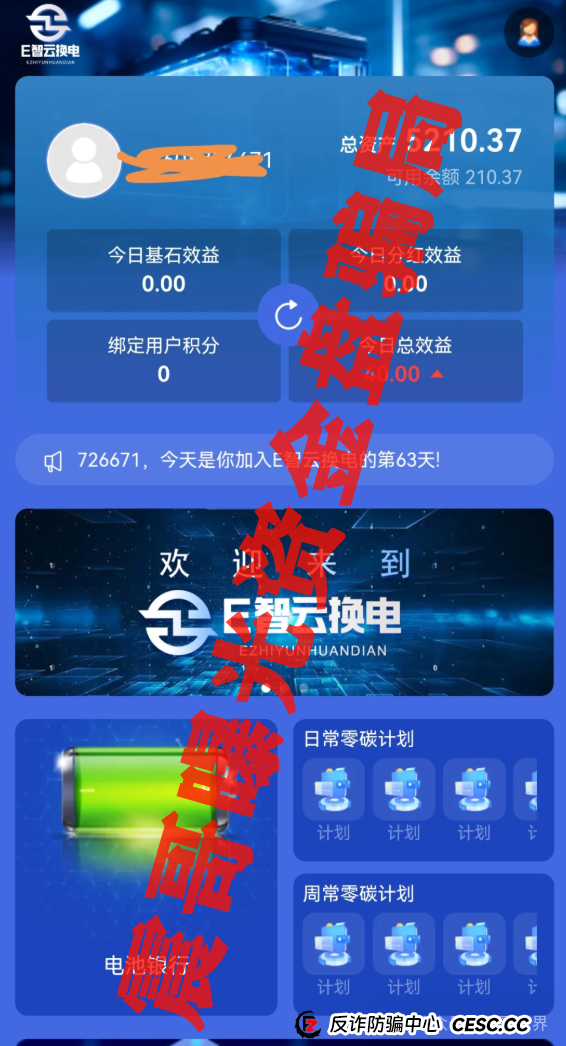 E智云换电暴雷预警！震哥拆穿年入13万的画饼套路