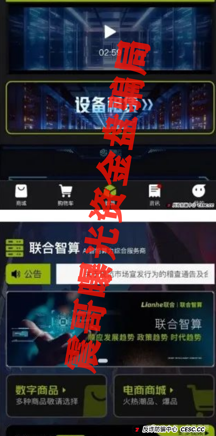 Lianhe联合智算中心资金盘骗局，操盘手多次开盘，已经圈钱过亿