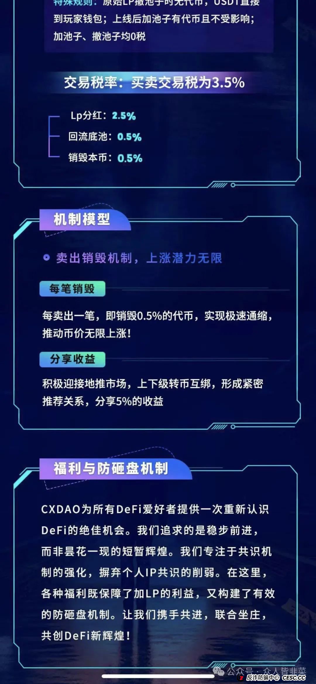 警惕!AKAS,CXDAO,海洋牧场,E智云换电这几个虚拟币项目都是骗局,随时崩盘跑路,千万别碰! 警惕!AKAS,CXDAO,海洋牧场,E智云换电这几个虚拟币项目都是骗局,随时崩盘跑路,千万别碰!
