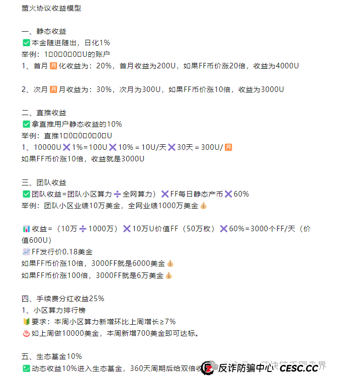 崩盘预警：FireFly萤火协议质押挖矿分红资金盘！