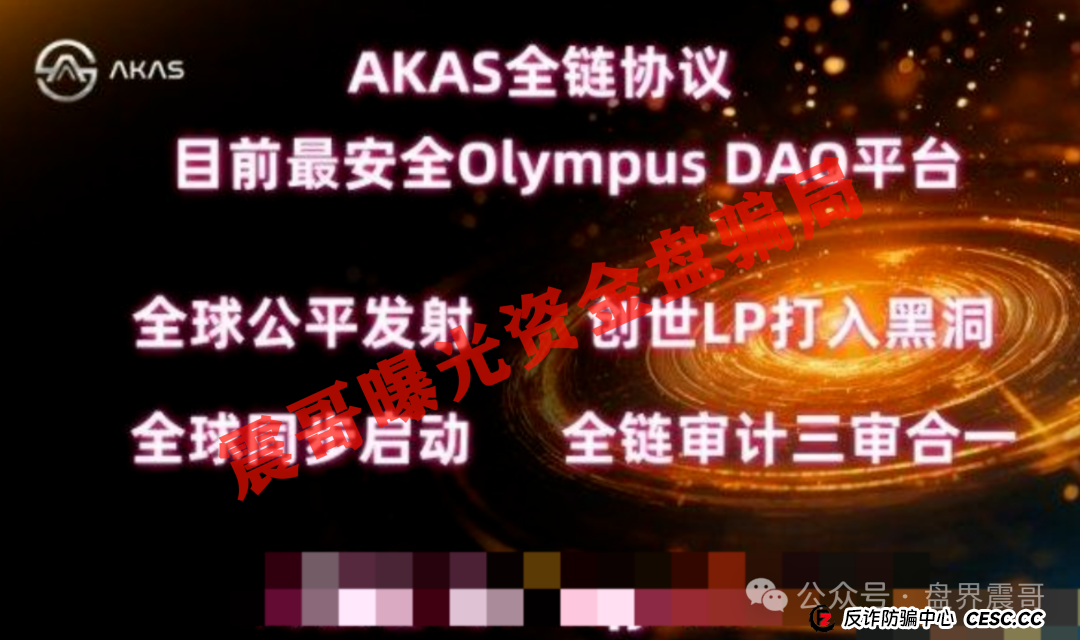 AKAS起底：带你扒开这个＂全链协议＂的底裤