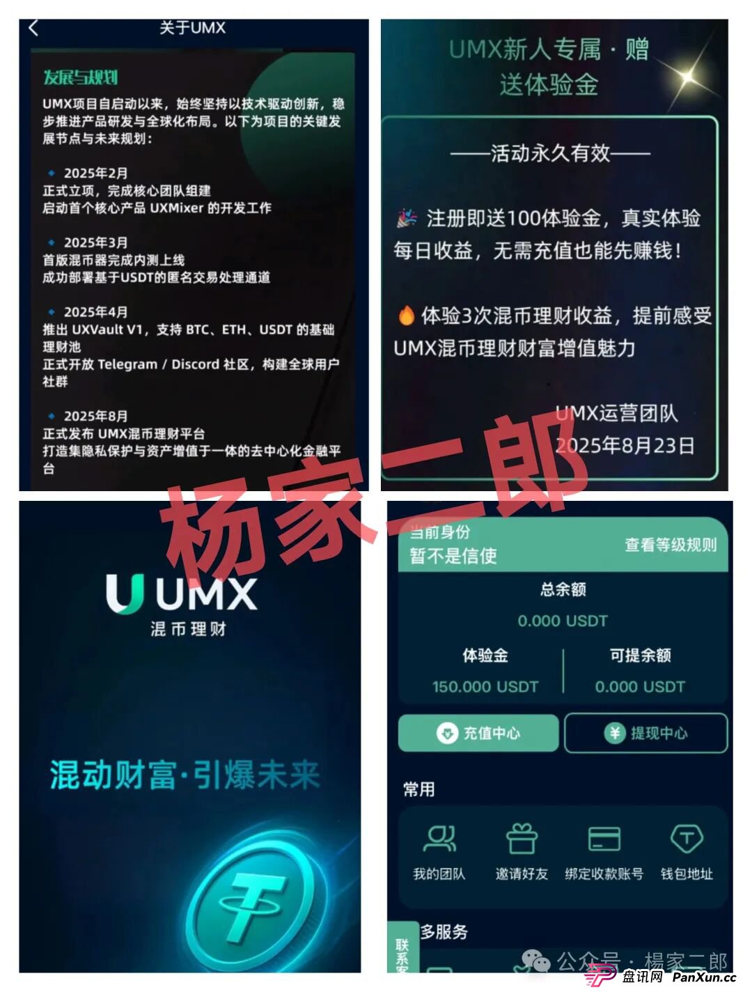 警惕:UMX混币超级短命杀猪盘，一定不要碰！