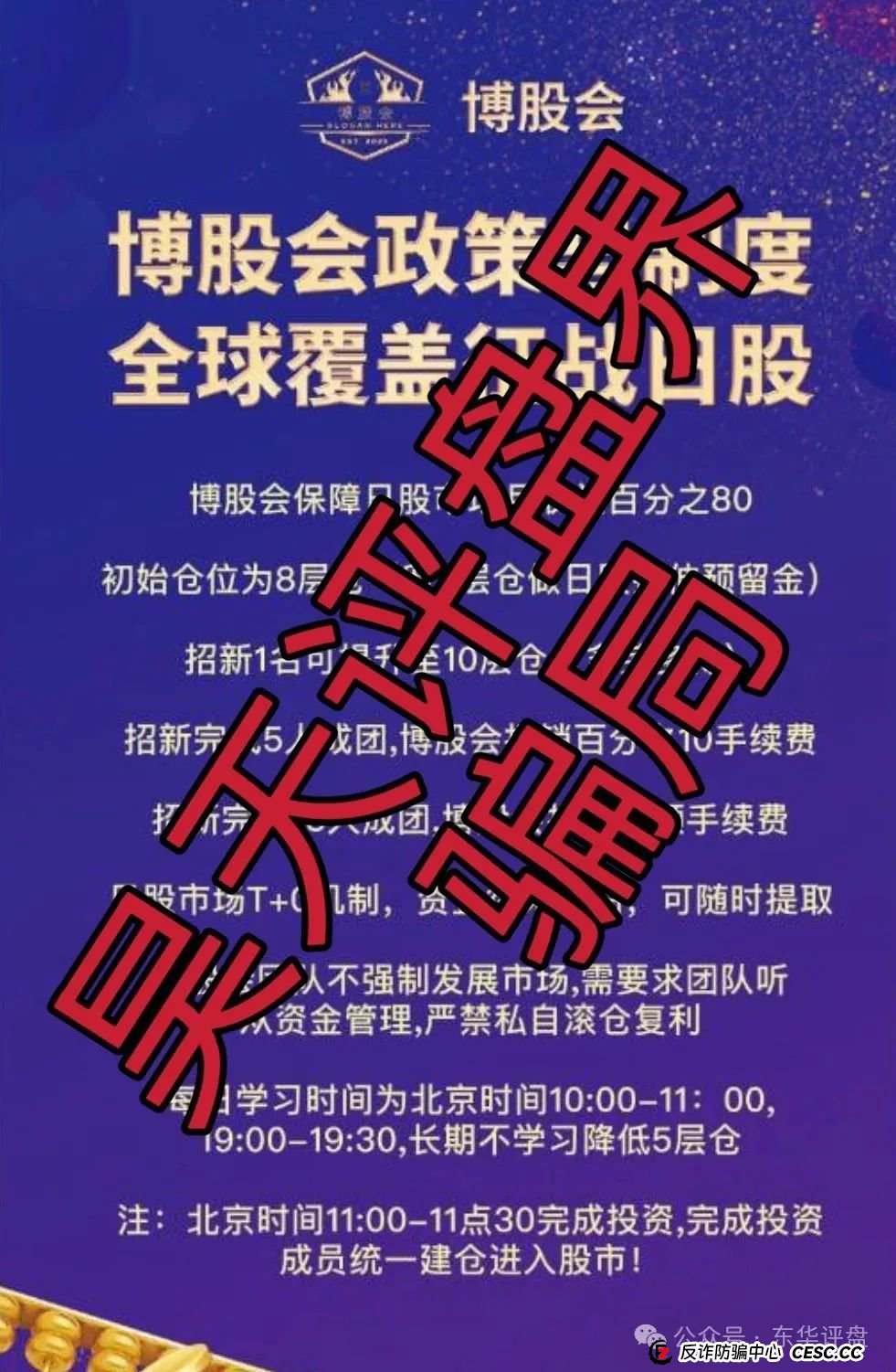 博股会股票跟单类资金盘骗局,操盘手圈钱过千万,已经开始单割,部分团队撤离,高度预警,即将崩盘跑路! 博股会股票跟单类资金盘骗局,操盘手圈钱过千万,已经开始单割,部分团队撤离,高度预警,即将崩盘跑路!