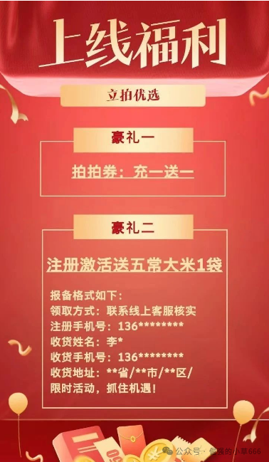 警惕！你抢的“高命中率”订单，是骗子设的最后陷阱！“立拍优选”跑路倒计时！