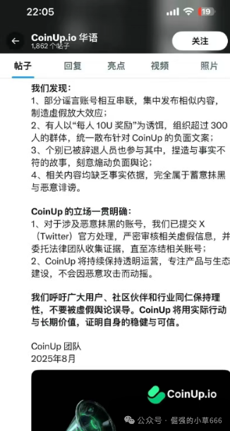 血本无归前最后警告!CoinUP与水母协议的“双簧戏”,专割不懂技术的普通韭菜! 血本无归前最后警告!CoinUP与水母协议的“双簧戏”,专割不懂技术的普通韭菜!
