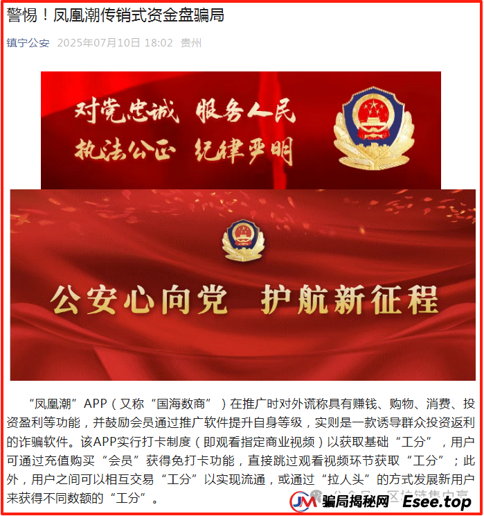 全国多部门紧急发布：“凤凰潮”/国海数商APP的传销、资金盘末日警报