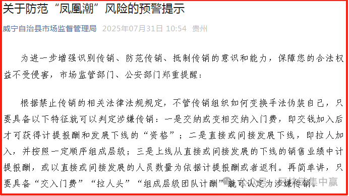 全国多部门紧急发布：“凤凰潮”/国海数商APP的传销、资金盘末日警报